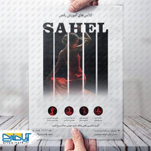 طرح لایه باز تراکت تبلیغاتی کلاس آموزش رقص
