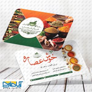 کارت ویزیت لایه‌باز عطاری و فروشگاه گیاهان