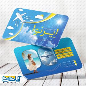 کارت ویزیت لایه‌باز آژانس هواپیمایی گردشگری