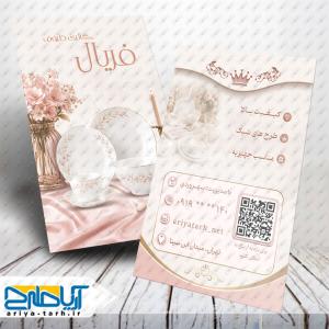 کارت ویزیت لایه‌باز گالری ظروف فریال