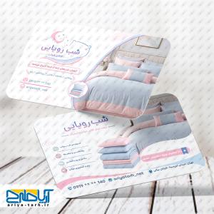 کارت ویزیت لایه‌باز کالای خواب و روتختی