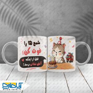 طرح لایه باز ماگ تولد طنز  با گربه کارتونی
