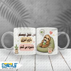 طرح لایه باز ماگ فانتزی تنبل