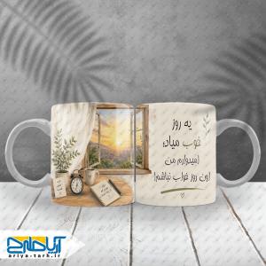 طرح لایه باز ماگ انگیزشی صبحگاهی با متن