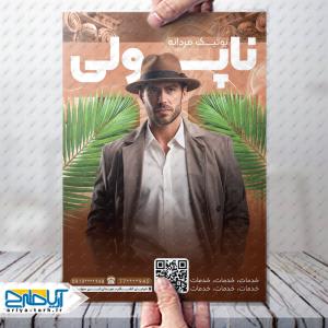 طرح لایه باز تراکت بوتیک مردانه ناپولی