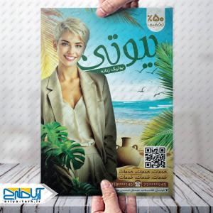 طرح لایه باز تراکت بوتیک زنانه مدرن