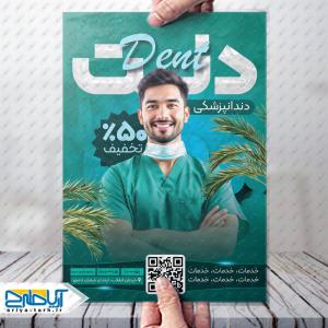 طرح لایه باز تراکت دندانپزشکی دنت