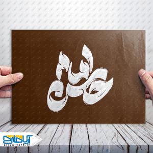تایپوگرافی لایه باز «امام حسن (ع)»