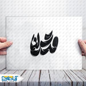 تایپوگرافی لایه باز کلمه «قدس» رنگ مشکی