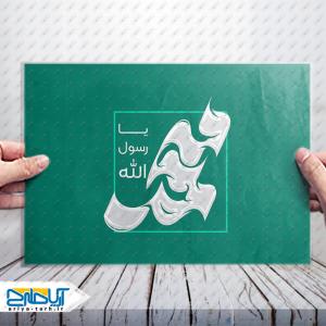 طرح  تایپوگرافی لایه باز «محمد رسول‌الله»