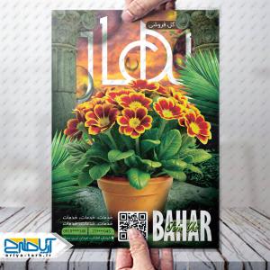 طرح لایه باز تراکت گل‌فروشی با تصویر گلدان
