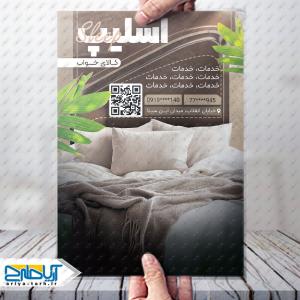 طرح لایه باز تراکت کالای خواب اسلیپ