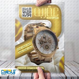طرح لایه باز تراکت گالری ساعت عقربه