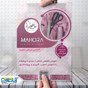 طرح لایه باز تراکت آکادمی خیاطی ماهورا