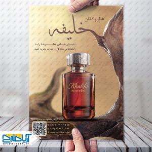 طرح لایه باز تراکت عطر و ادکلن خلیفه