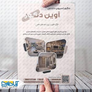 طرح لایه باز تراکت دکوراسیون آوین دکور