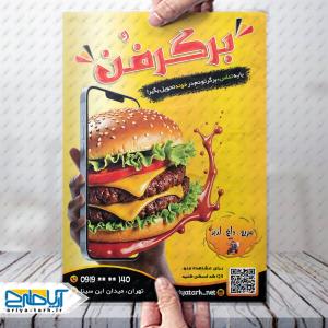 طرح لایه باز تراکت فست فود برگرفن