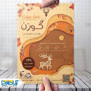 طرح لایه باز تراکت کافه گوزن