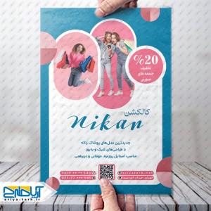 طرح لایه باز تراکت پوشاک زنان نیکان