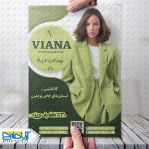 طرح لایه باز تراکت پوشاک ویانا