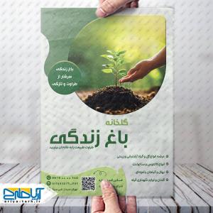 طرح لایه باز تراکت گلخانه ی باغ سبز
