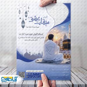 طرح لایه باز تراکت کاروان میقات عشق