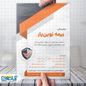 طرح لایه باز تراکت نمایندگی بیمه نوین یار