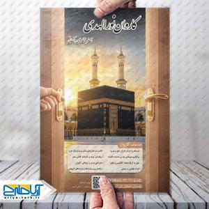 طرح لایه باز تراکت کاروان نورالهدی