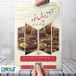 طرح لایه باز تراکت کترینگ رویال فود