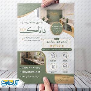 طرح لایه باز تراکت پانسیون دخترانه داناک