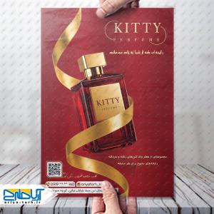 طرح لایه باز تراکت قرمز طلایی پرفیوم کیتی