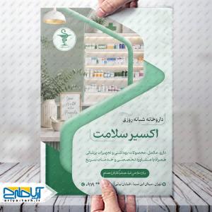 طرح لایه باز تراکت داروخانه اکسیر سلامت