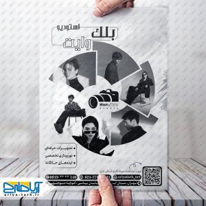 طرح لایه باز تراکت استودیو بلک وایت