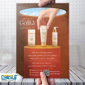 طرح لایه باز تراکت ضد آفتاب های کالیا