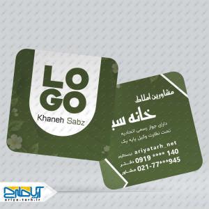 طرح لایه باز کارت ویزیت املاک خانه سبز