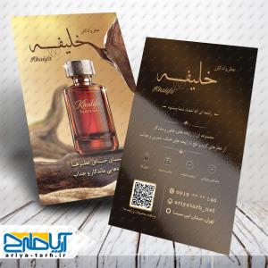 طرح لایه باز کارت ویزیت عطر و ادکلن خلیفه