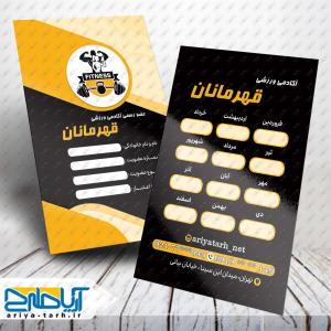 طرح لایه بازکارت ویزیت عضویت باشگاه قهرمانان