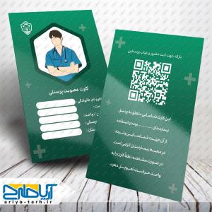 طرح لایه باز کارت ویزیت عضویت پرسنلی