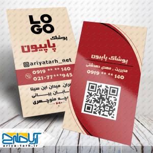 طرح لایه باز کارت ویزیت پوشاک پاپیون