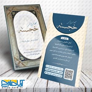 طرح لایه باز کارت ویزیت گالری فرش خجسته