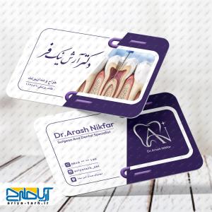 طرح لایه باز کارت ویزیت دندان پزشکی دکتر آرش نیک فر