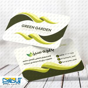 طرح لایه باز کارت ویزیت پرورش گیاه باغچه سبز