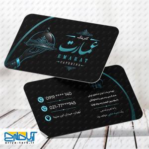 طرح لایه باز کارت ویزیت کترینگ عمارت