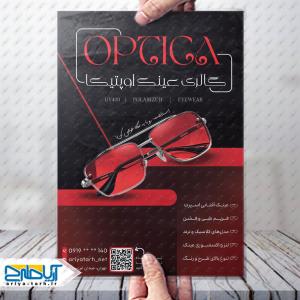 طرح لایه باز تراکت فروشگاه عینک اوپتیکا