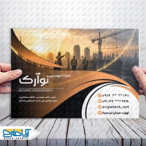 طرح لایه باز تراکت شرکت مهندسی نوآرک