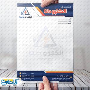 طرح لایه باز سربرگ خدمات برق الکترو دلتا