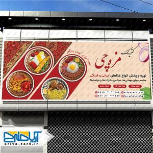 طرح لایه باز بنر کترینگ مزه چی