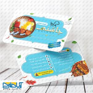 طرح لایه باز کارت ویزیت تهیه غذای چاشنی