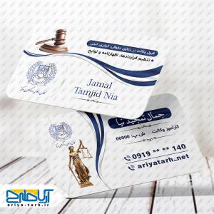 طرح کارت ویزیت وکالت جمال تمجید نیا