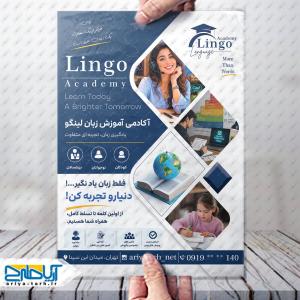 طرح لایه باز تراکت آموزشگاه زبان لینگو